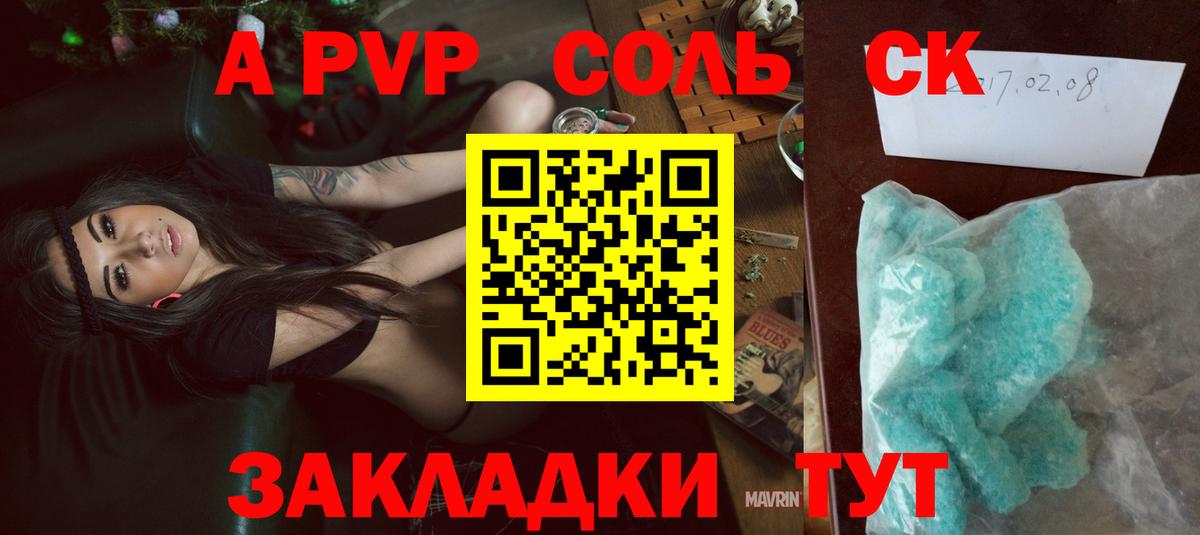 Alpha PVP Соль  Вход с VPN  Альфа ПВП СК  Калининград 