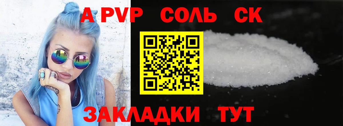 A-PVP  Калининград  Alpha PVP Crystall  А ПВП мука  APVP СК 