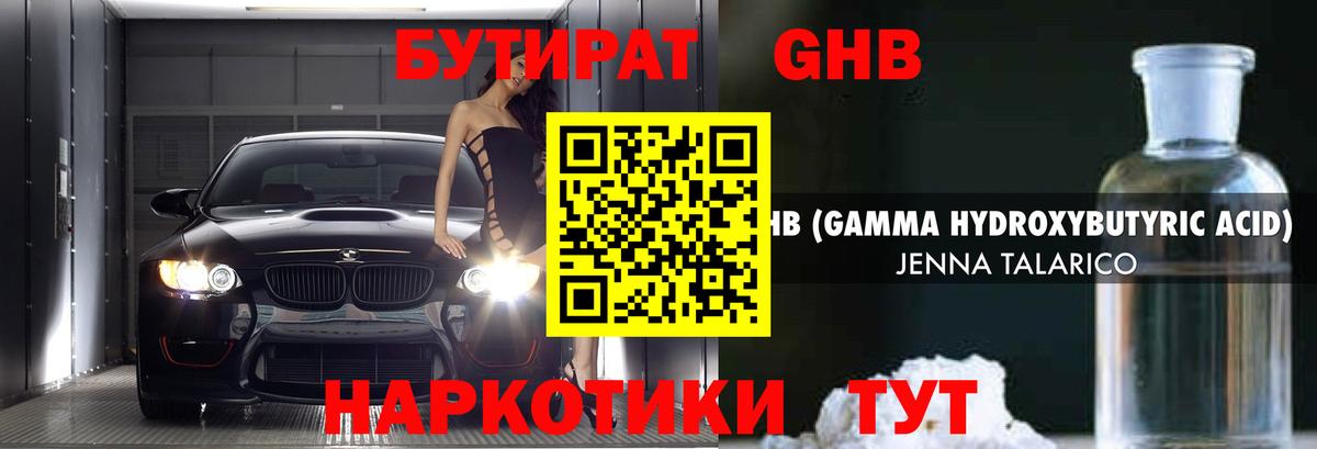 БУТИРАТ Butirat  Вход с VPN  БУТИРАТ  Калининград 