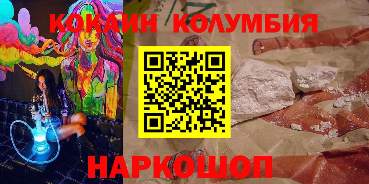 КОКАИН Columbia  COCAIN  Кокаин FishScale  Калининград 