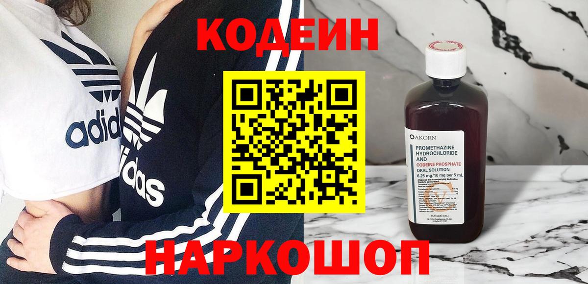 Кодеиновый сироп Lean Purple Drank  Codein напиток Lean (лин)  дарнет шоп  Калининград 