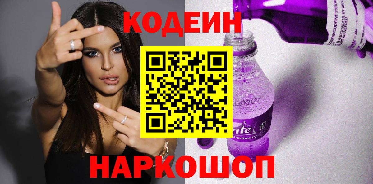 Codein напиток Lean (лин)  Вход с VPN  Калининград  Кодеин напиток Lean (лин) 