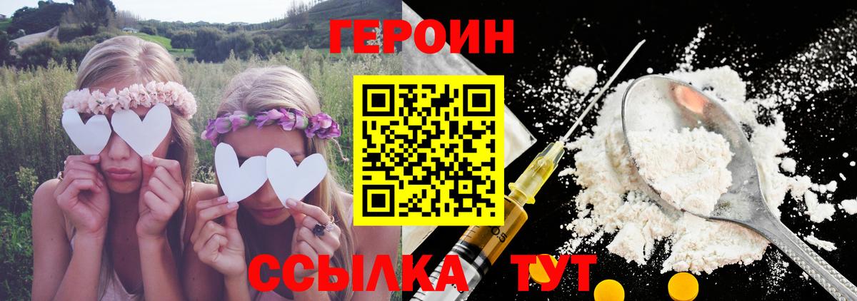 ГЕРОИН герыч Калининград