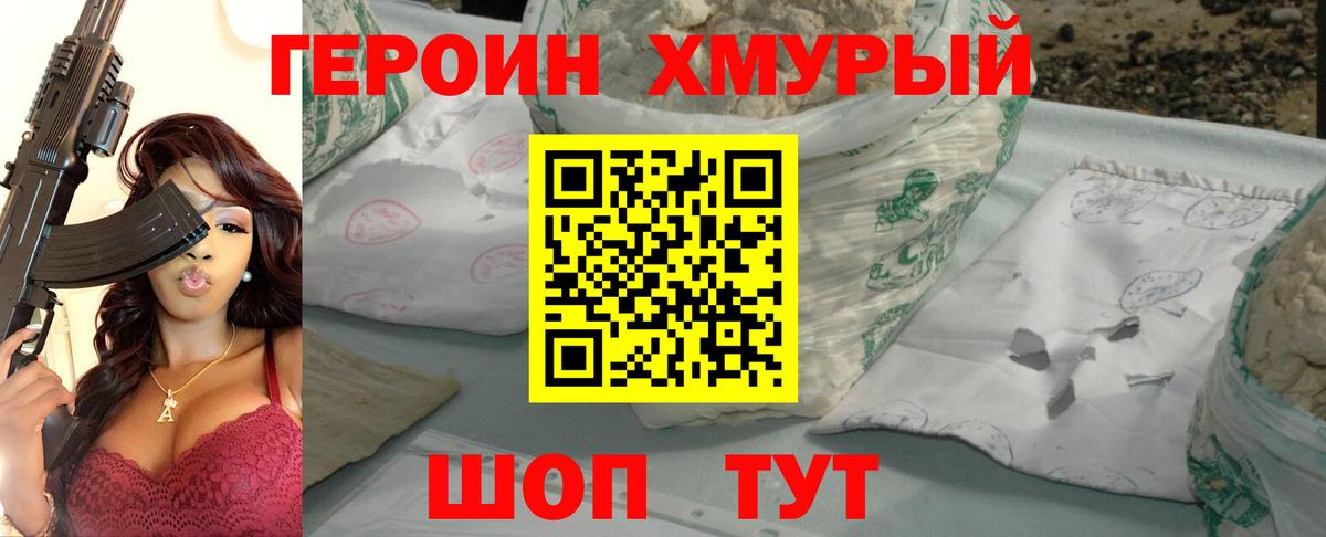 ГЕРОИН афганец Калининград