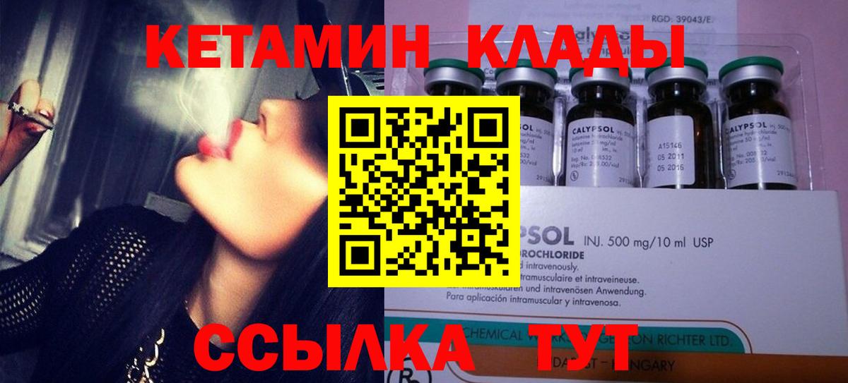 КЕТАМИН ketamine Калининград