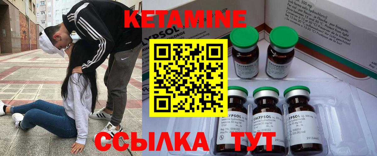Кетамин VHQ Калининград