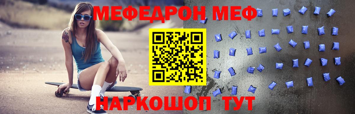 МЕФ мука  Вход с VPN  Калининград  МЕФ  МЯУ-МЯУ VHQ 