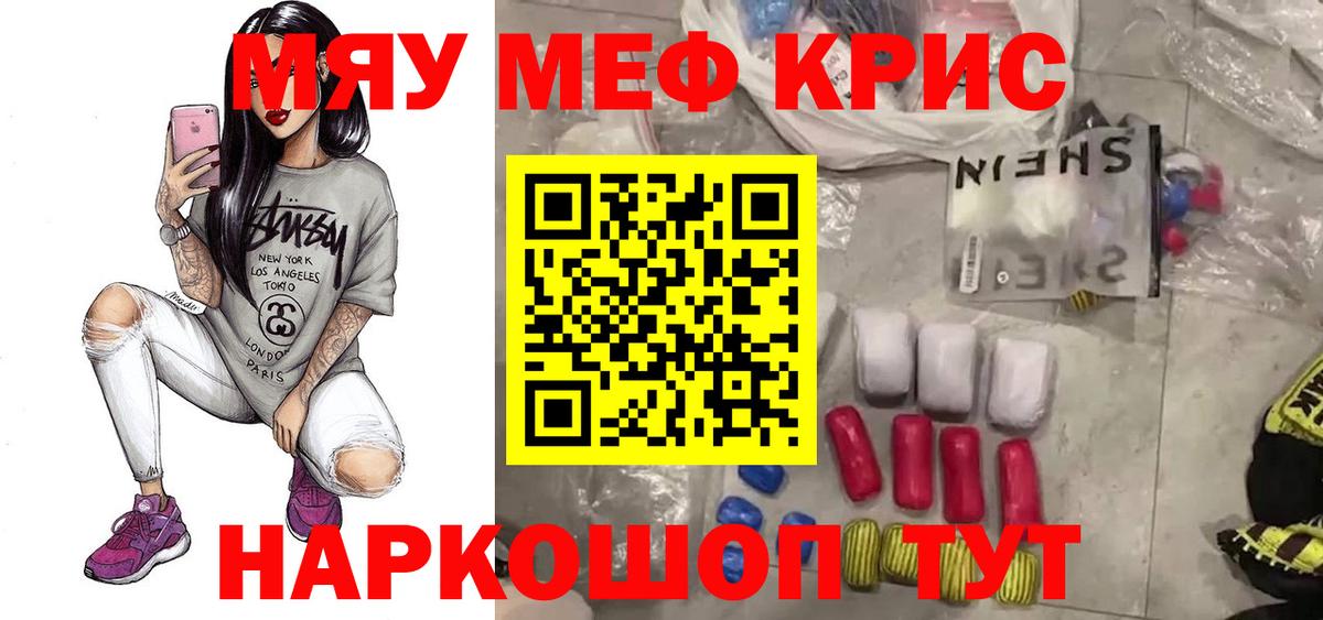 Меф мяу мяу кристаллы Калининград