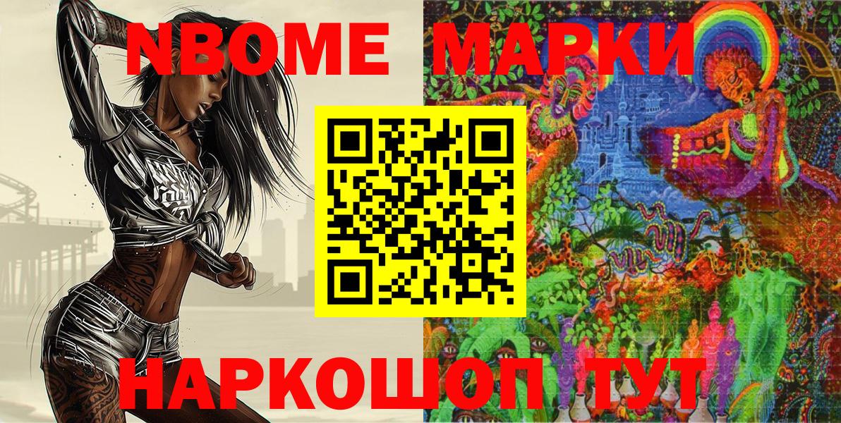 Марки 25I-NBOMe 1,8мг Калининград