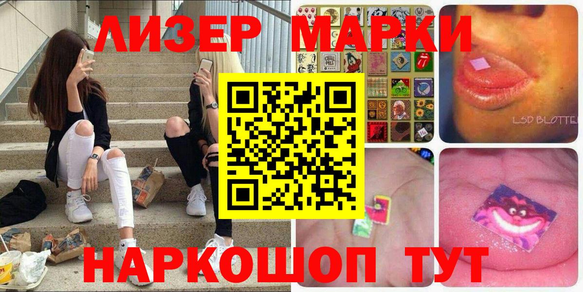 Наркотические марки 1,5мг Калининград