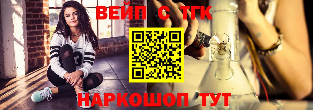 ТГК вейп с тгк Калининград