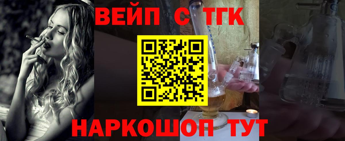 Калининград  ТГК жижа  ТГК вейп  Вход с VPN 